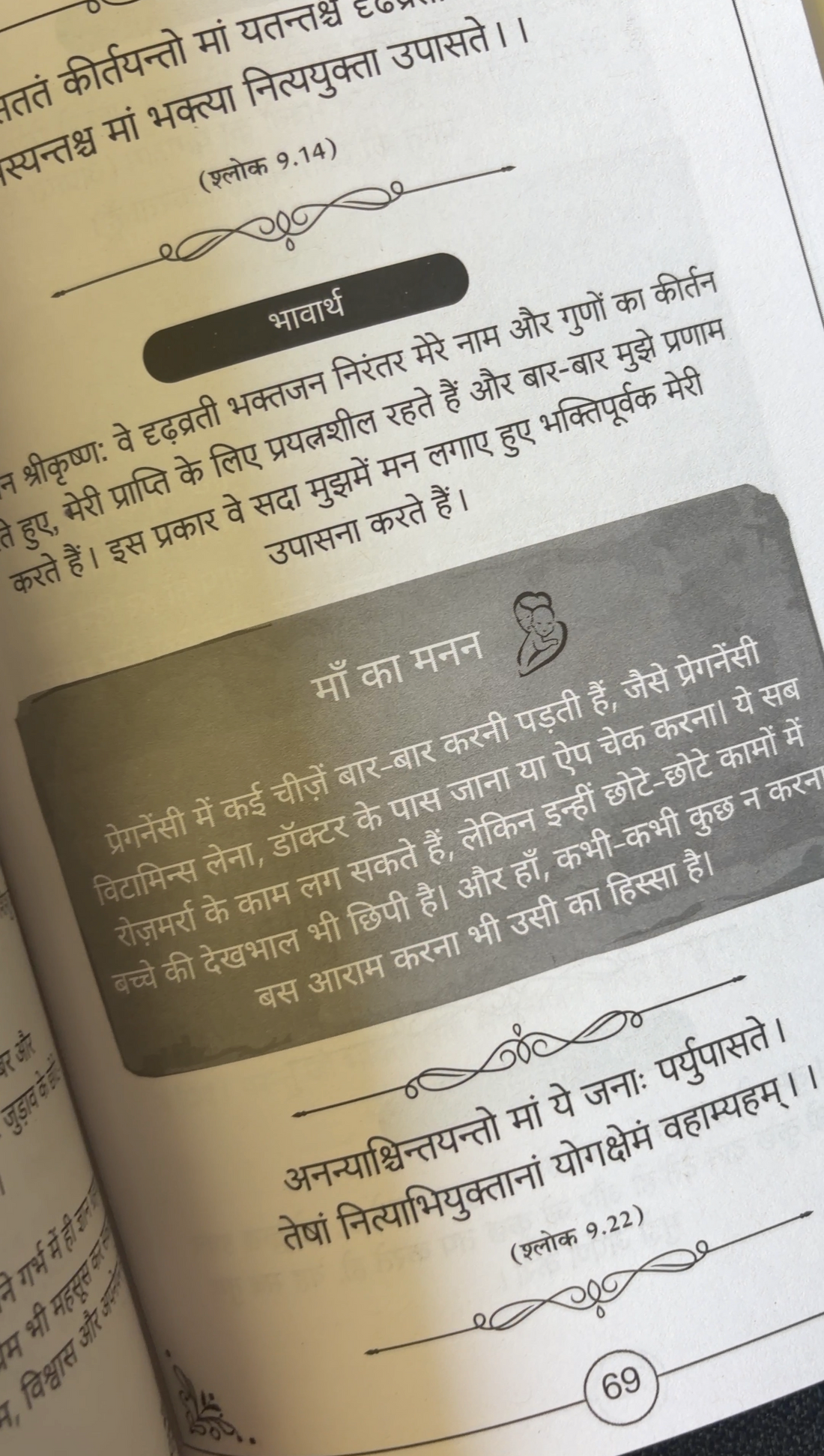 Reading the Bhagavad Gita During Pregnancy: How It Calms You and Your Baby
