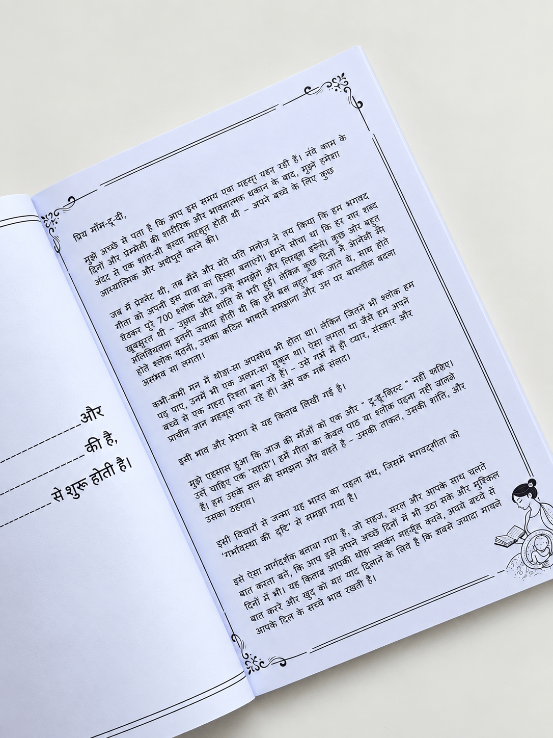 Nurturing Kosha Pregnancy Book Bhagavad Gita for Pregnancy - Hindi Edition