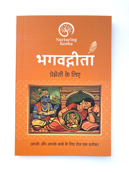 Nurturing Kosha Pregnancy Book Bhagavad Gita for Pregnancy - Hindi Edition